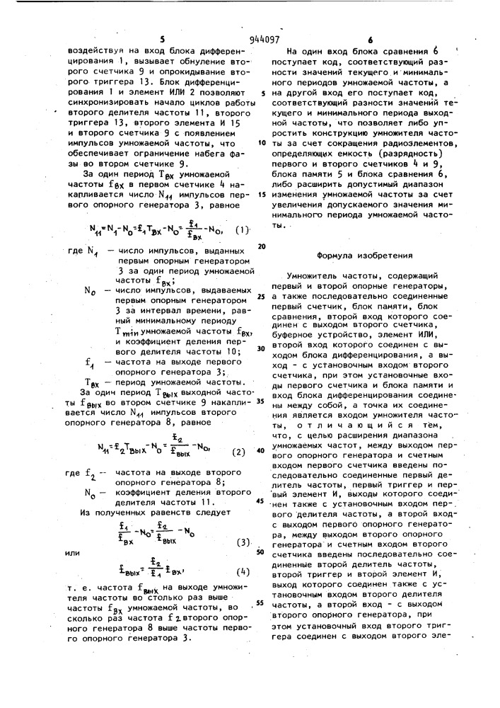 Умножитель частоты (патент 944097)
