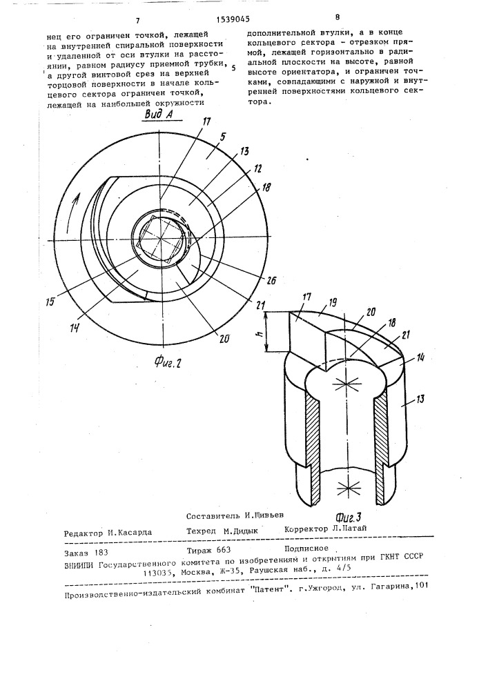 Загрузочное устройство (патент 1539045)