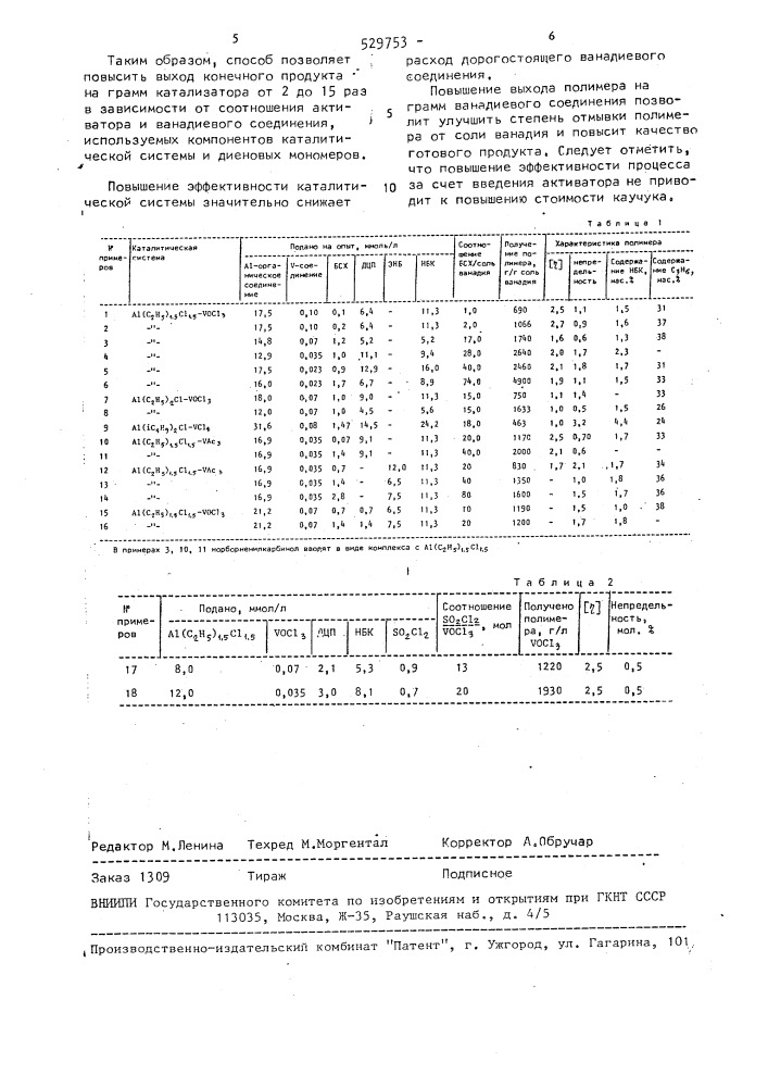 Способ получения каучукоподобных сополимеров (патент 529753)