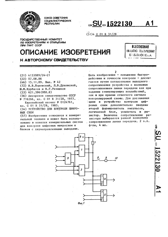 Устройство для контроля цифровых схем (патент 1522130)