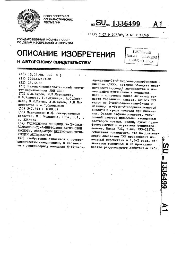 Гидрохлорид мезидида n-(5-оксиадамантил-2)- @ - пирролидинкарбоновой кислоты, обладающий местно- анестезирующей активностью (патент 1336499)