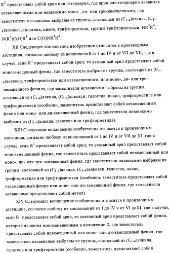 Соединения азетидина в качестве антагонистов рецептора орексина (патент 2447070)