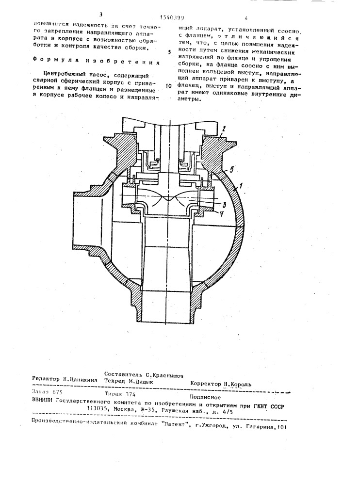 Центробежный насос (патент 1540399)