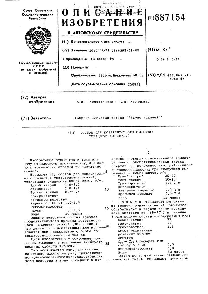 Состав для поверхностного омыления триацетатных тканей (патент 687154)