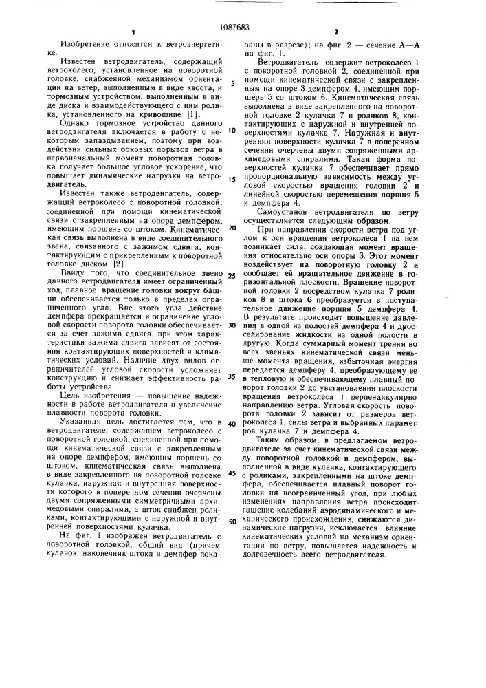 Ветродвигатель (патент 1087683)