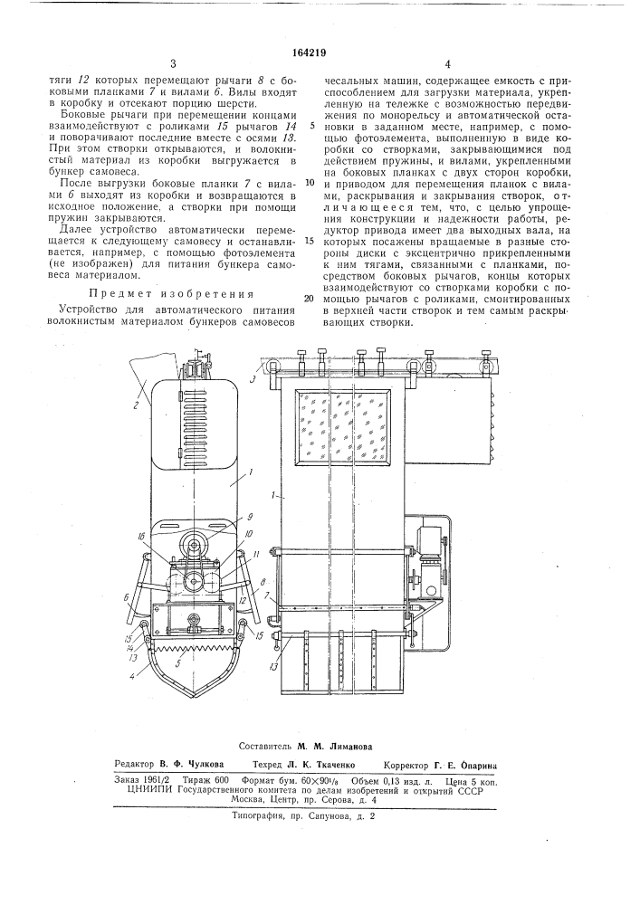Устройство для автоматического питанияволокнистым (патент 164219)