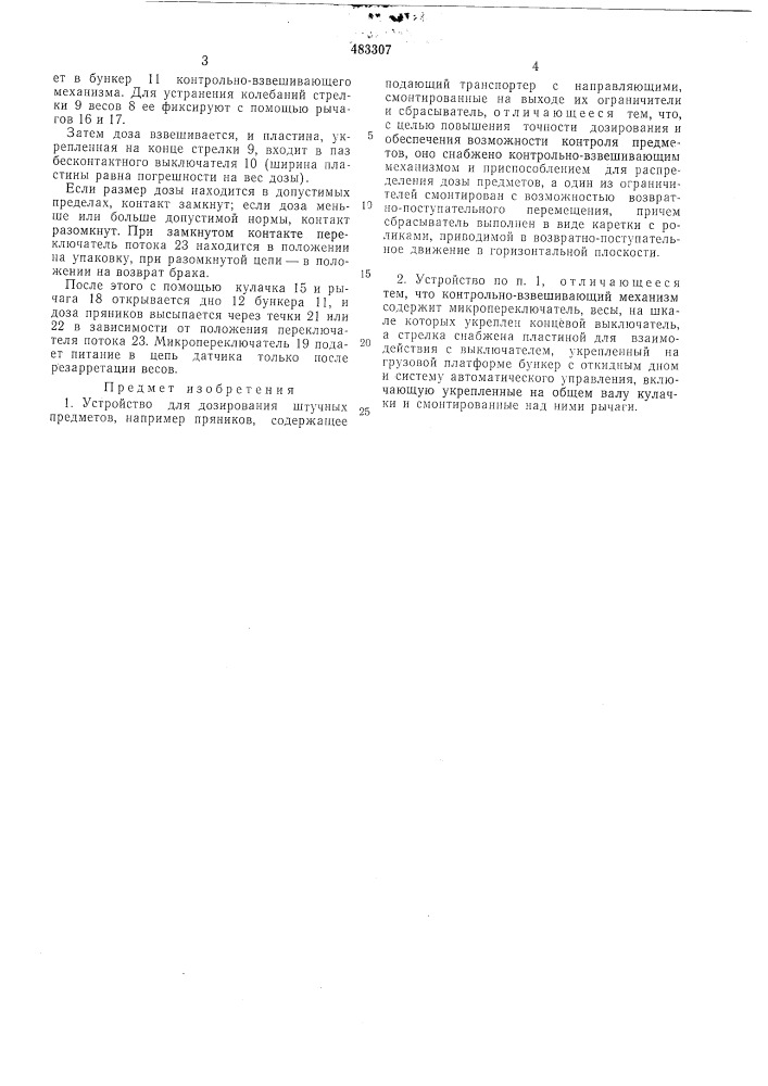 Устройство для дозирования штучных предметов (патент 483307)