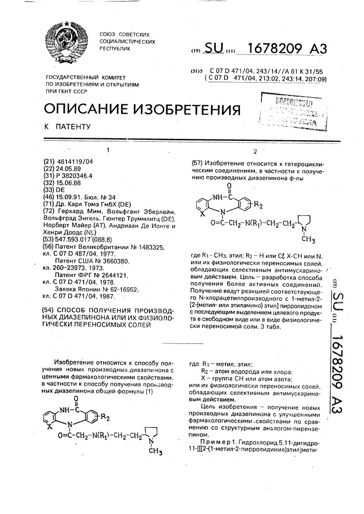 Способ получения производных диазепинона или их физиологически переносимых солей (патент 1678209)