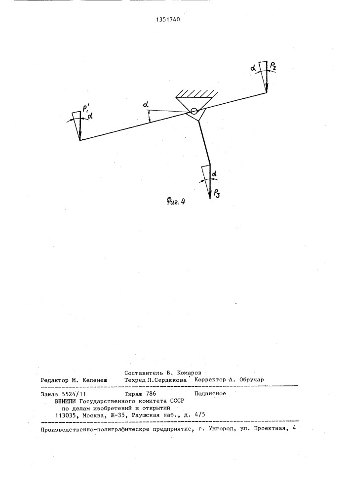 Загрузочное устройство (патент 1351740)