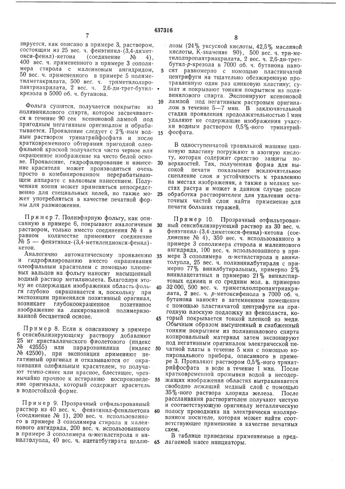 Фотополимеризующаяся копировальная масса (патент 437316)