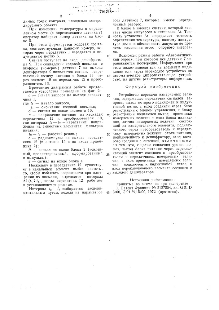 Устройство передачи измеряемыхвеличин (патент 794748)