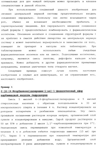Бензоилпиперидиновые соединения (патент 2342363)