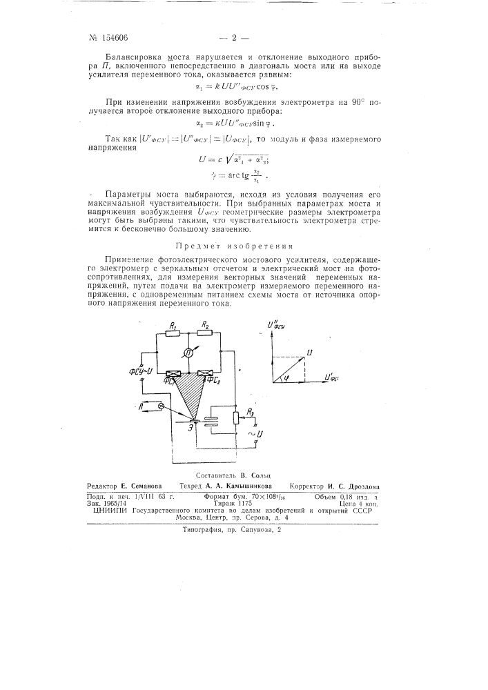 Патент ссср  154606 (патент 154606)
