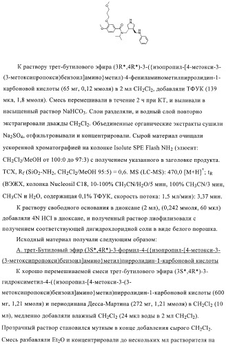 3,4-замещенные производные пирролидина для лечения гипертензии (патент 2419606)