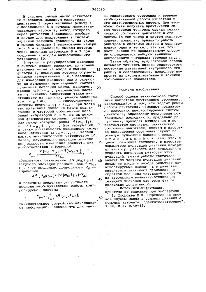Способ оценки технического состояния двигателя внутреннего сгорания (патент 966525)