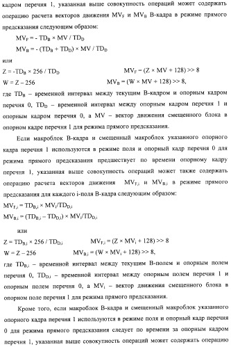 Способ определения векторов движения в режиме прямого предсказания для в-кадра (патент 2319318)