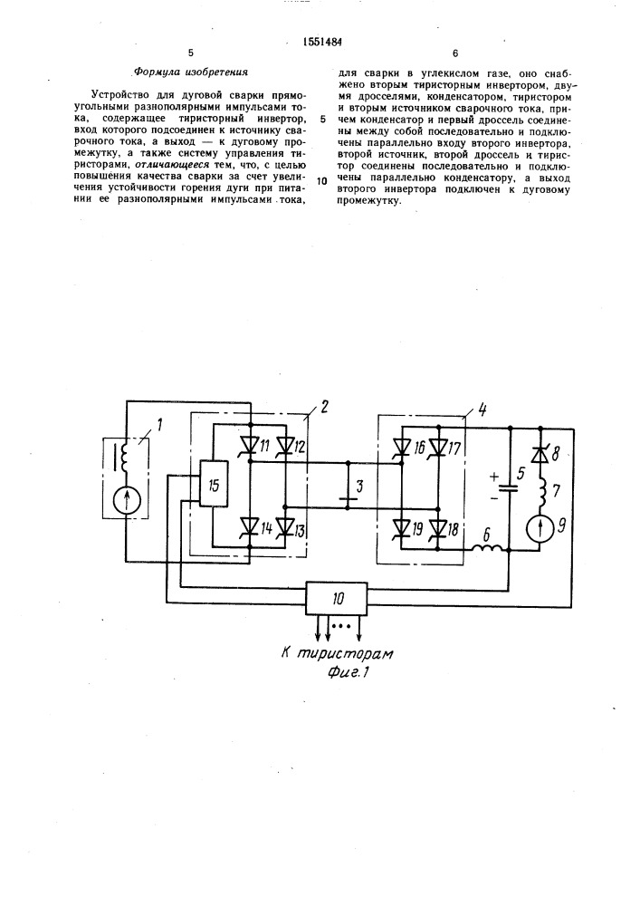 Устройство для дуговой сварки прямоугольными разнополярными импульсами тока (патент 1551484)