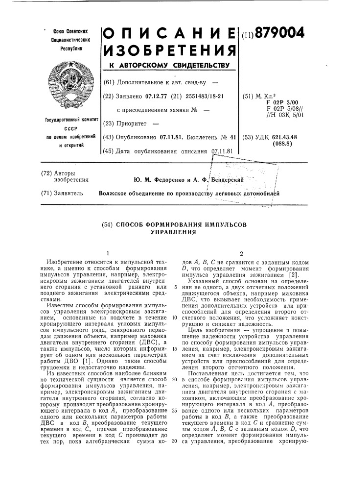 Способ формирования импульсов управления (патент 879004)