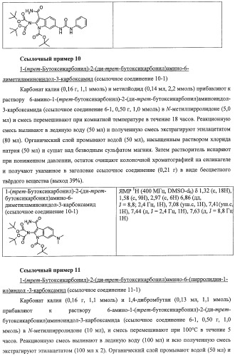 Новые производные индола, обладающие ингибирующей активностью в отношении i b киназы   (патент 2470918)