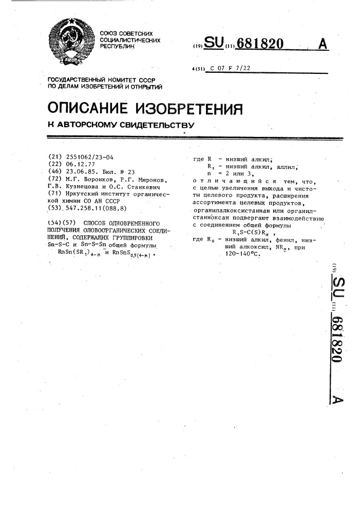 Способ одновременного получения оловоорганических соединений,содержащих группировки @ - @ - @ и @ - @ - @ (патент 681820)