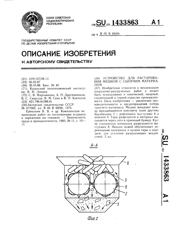 Устройство для растаривания мешков с сыпучим материалом (патент 1433863)