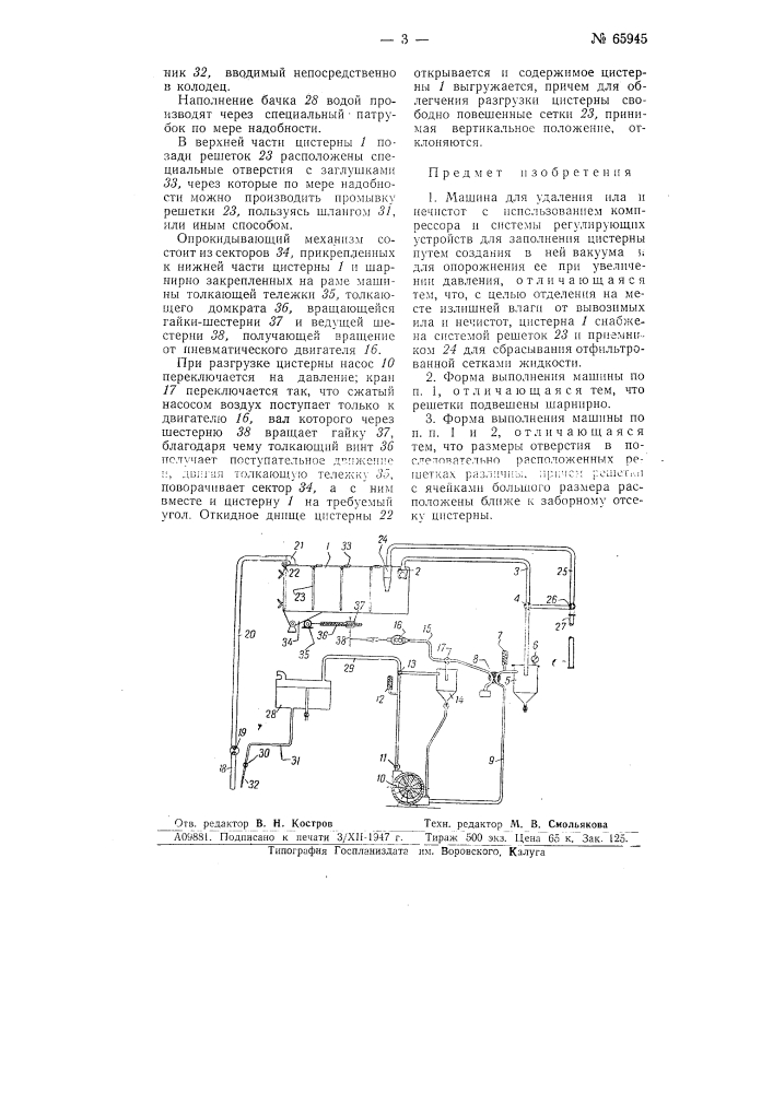 Машина для удаления ила и нечистот (патент 65945)