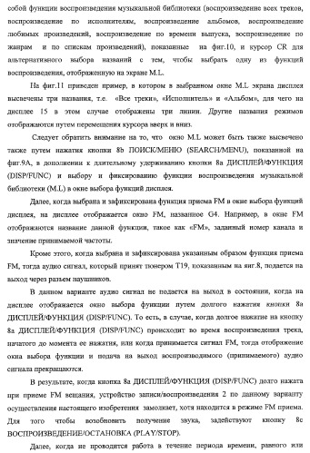 Устройство записи/воспроизведения и относящийся к нему способ управления отображаемыми на дисплее данными (патент 2347285)