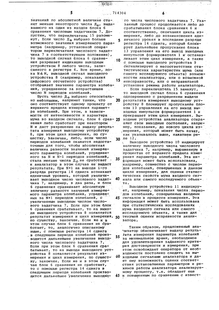 Анализатор частотных характеристик (патент 714304)