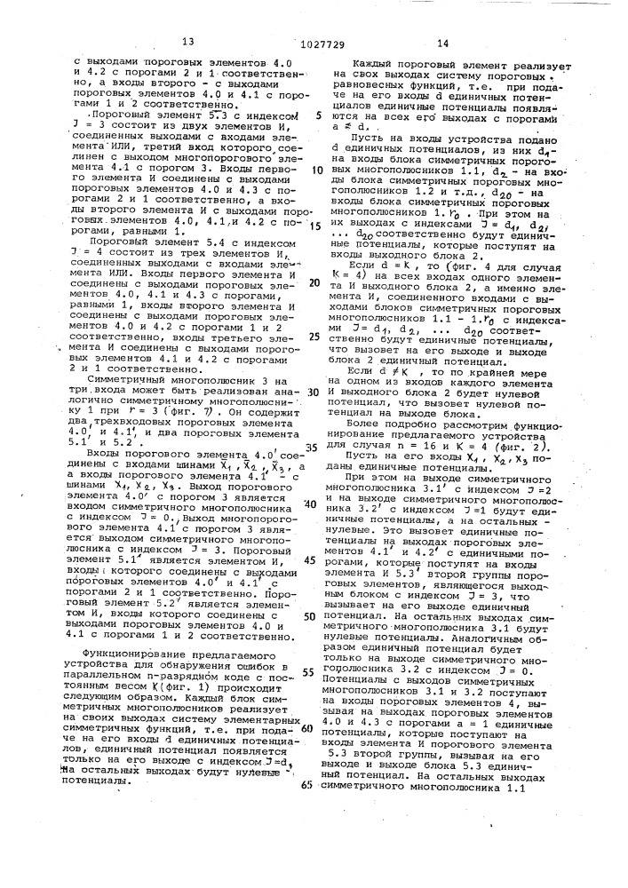 Устройство для обнаружения ошибок в параллельном @ - разрядном коде с постоянным весом @ (патент 1027729)