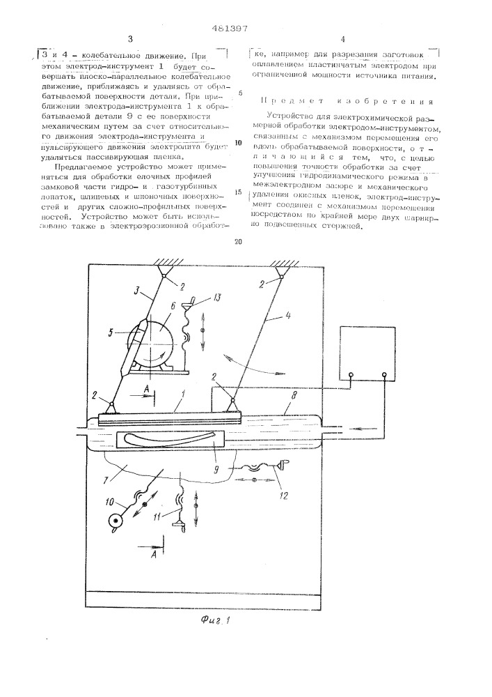 Устройство для электрохимической размерной обработки (патент 481397)