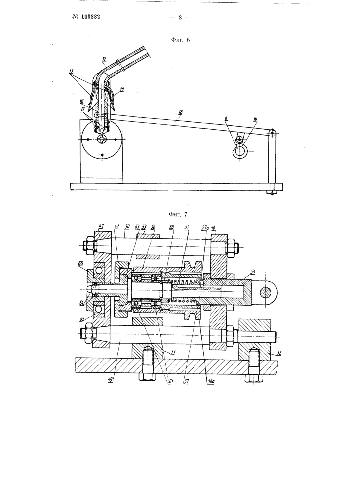Станок для армирования металлическими кольцами патронов для основной пряжи (патент 103332)