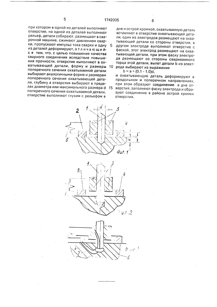 Способ контактной рельефной сварки (патент 1742005)