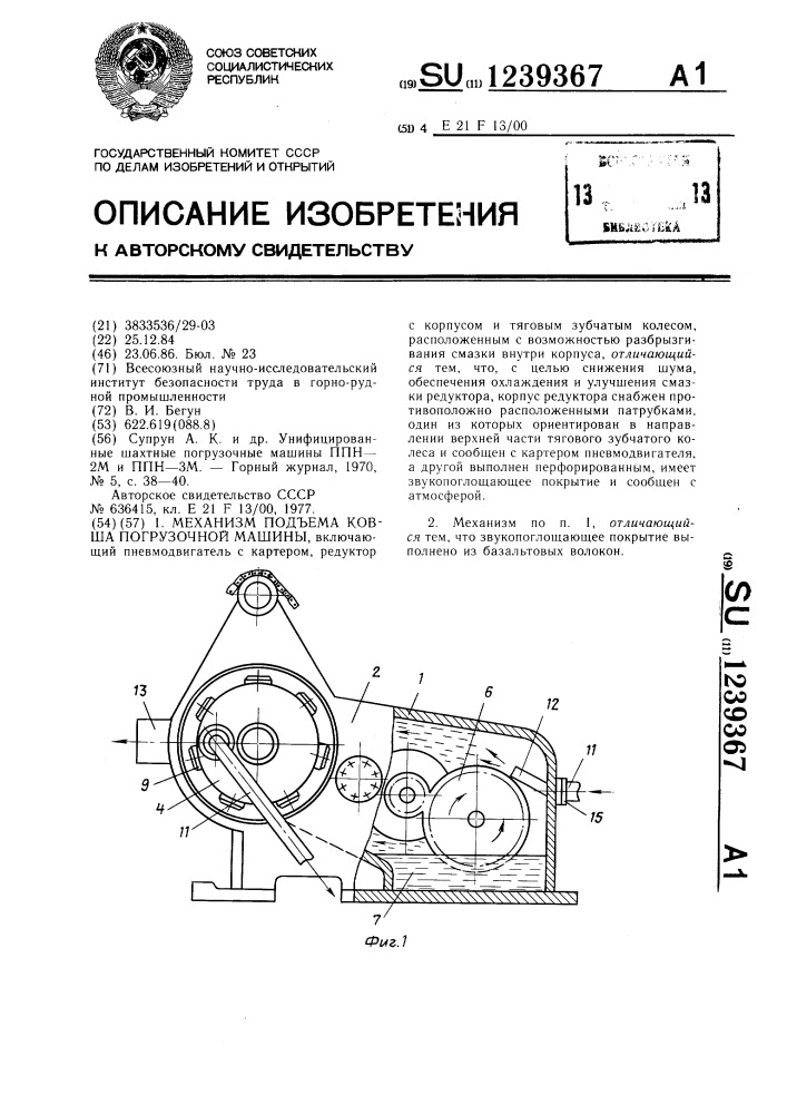 Механизм подъема ковша погрузочной машины (патент 1239367)