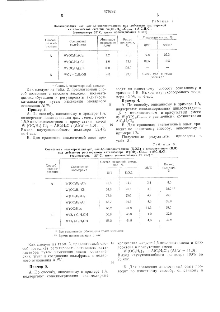 Способ получения полиалкенамеров (патент 476282)