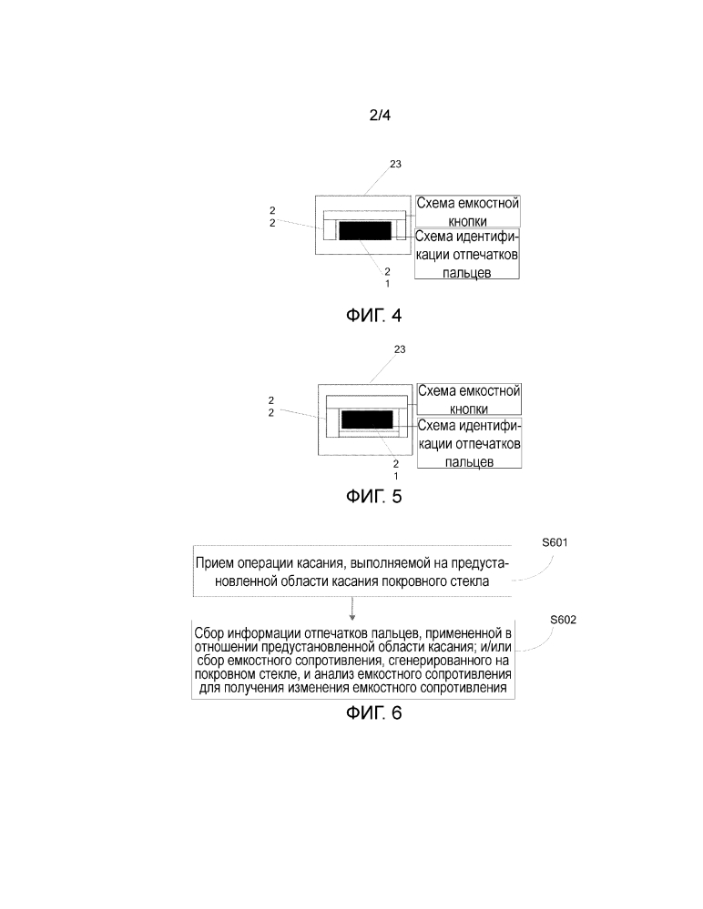 Способ и устройство для реализации воспринимающей касание кнопки и идентификации отпечатков пальцев и оконечное устройство (патент 2636104)