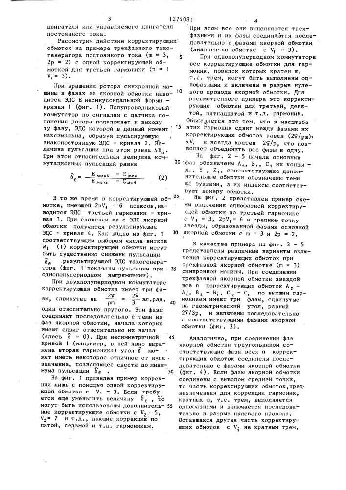 Бесконтактная электрическая машина постоянного тока (ее варианты) (патент 1274081)