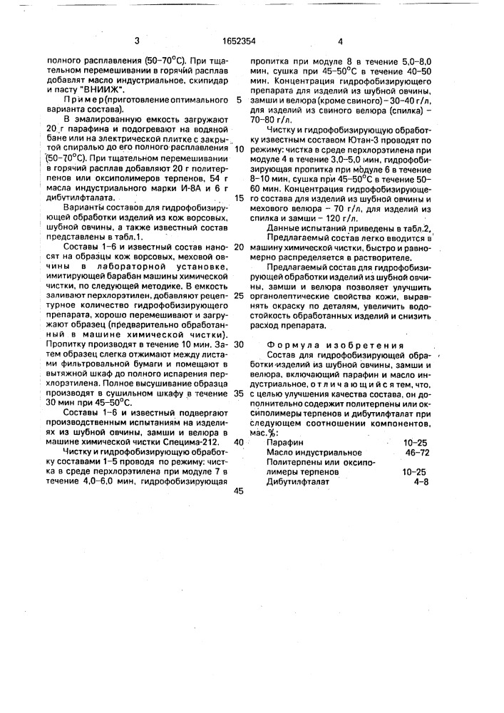 Состав для гидрофобизирующей обработки изделий из шубной овчины, замши и велюра (патент 1652354)