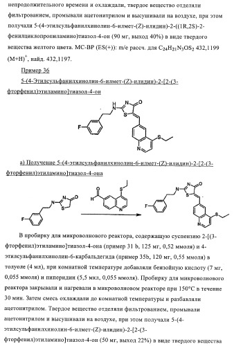 4-монозамещенные тиазолинонхинолины (патент 2397983)