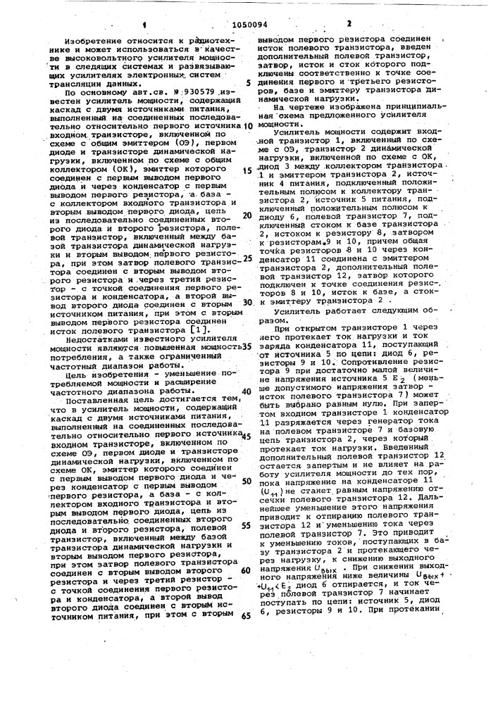 Усилитель мощности (патент 1050094)