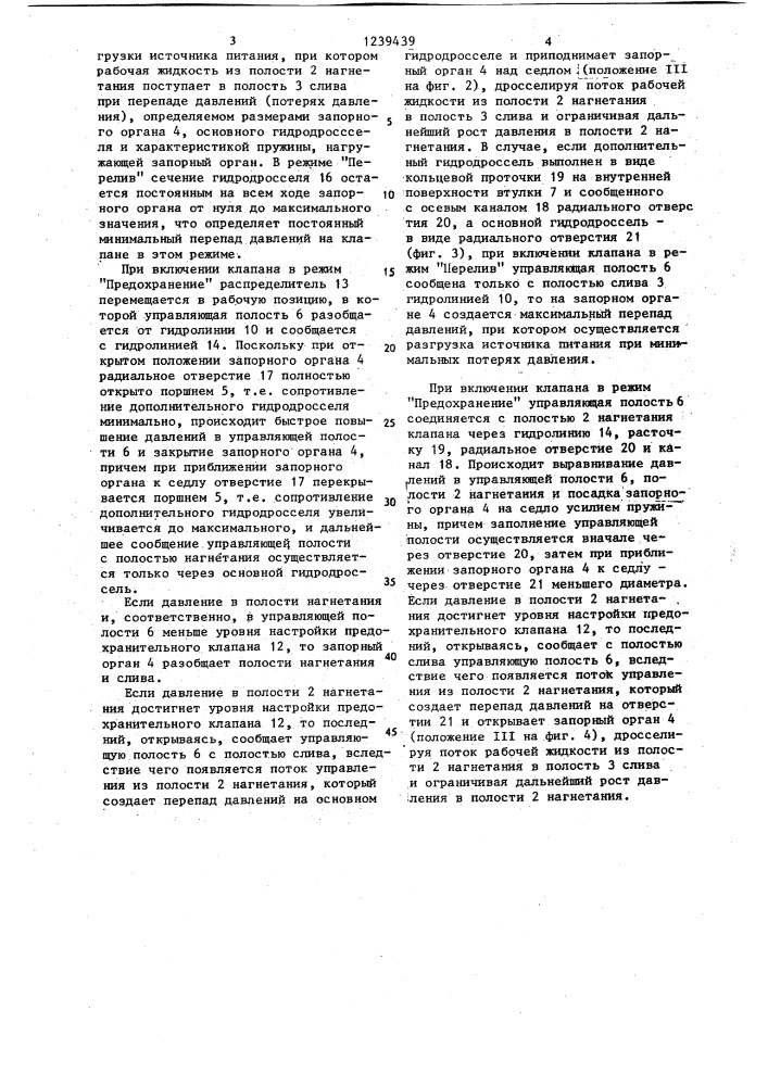 Предохранительно-переливной клапан (патент 1239439)