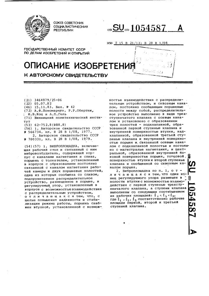 Виброплощадка (патент 1054587)