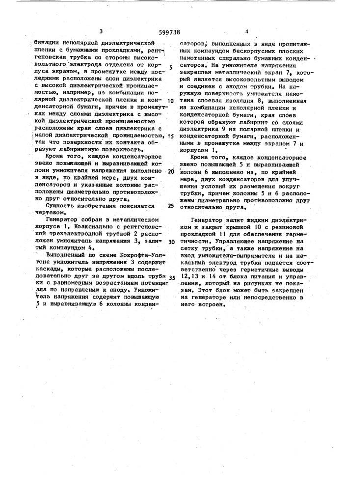 Рентгеновский генератор (патент 599738)