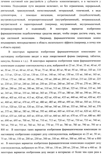 Композиции и способы модуляции экспрессии рецептора фактора роста фибробластов 4 (fgfr4) (патент 2501803)