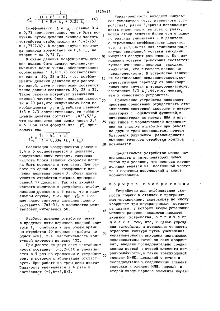 Устройство для стабилизации скорости подачи в станках с программным управлением (патент 1325411)