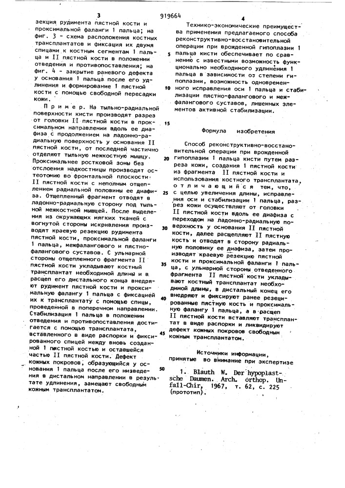 Способ реконструктивно-восстановительной операции при врожденной гипоплазии 1 пальца кисти (патент 919664)