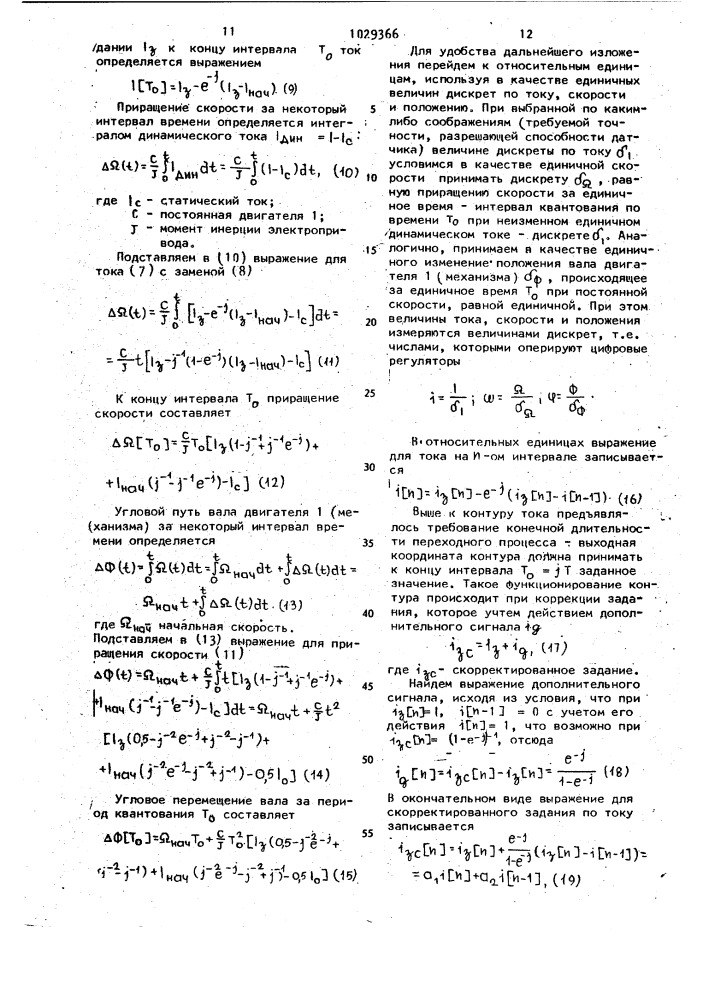 Цифровой позиционный электропривод (патент 1029366)