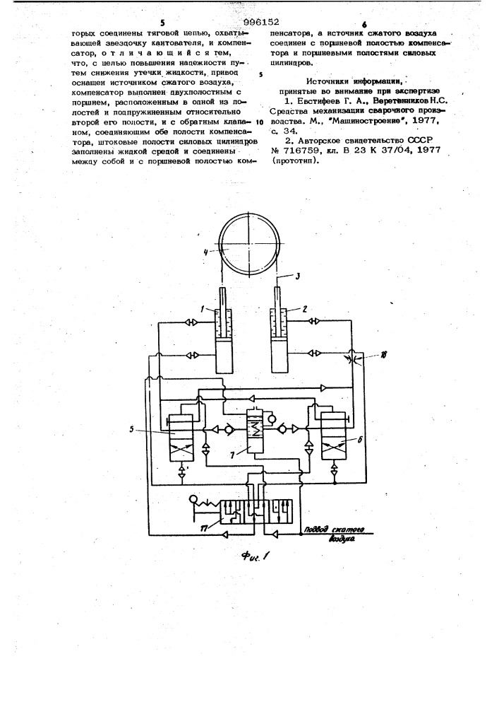 Привод кантователя (патент 996152)