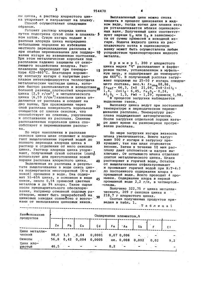 Способ переработки изгари (патент 954470)