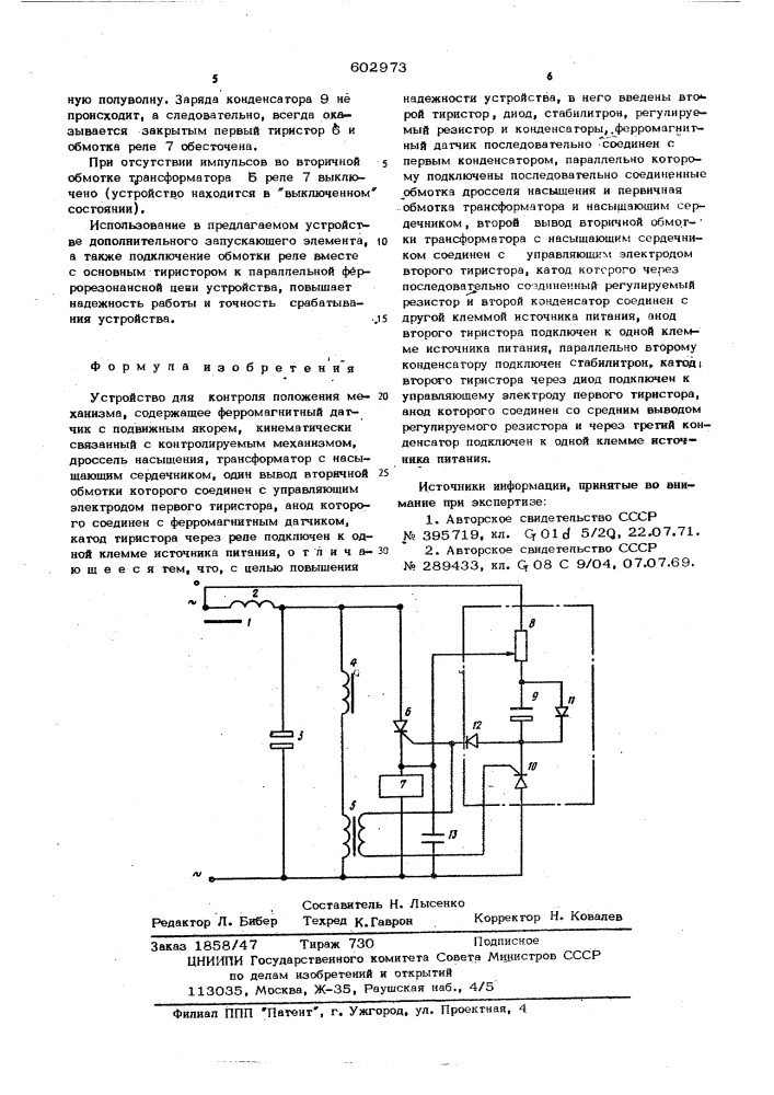 Устройство для контроля положения механизма (патент 602973)