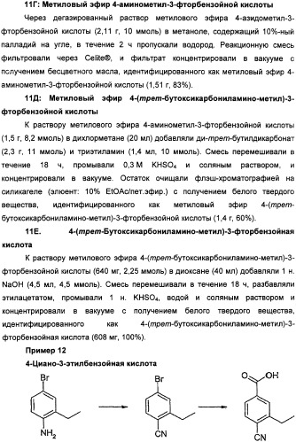 Производные бензамида в качестве агонистов окситоцина и антагонистов вазопрессина (патент 2340617)